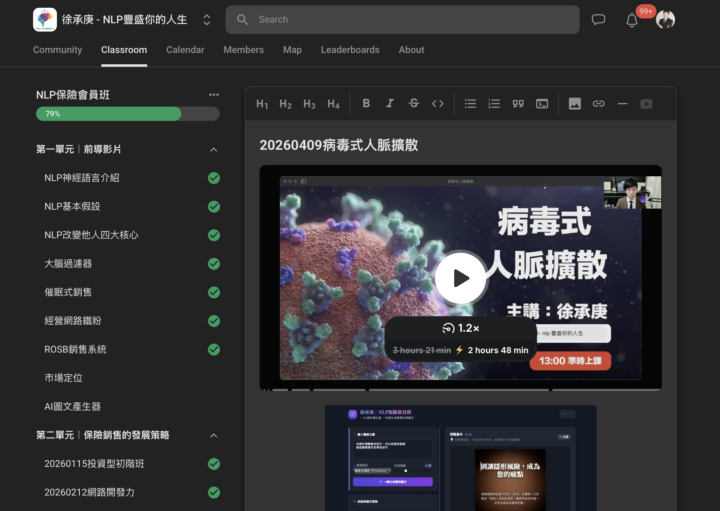 NLP保險會員班｜病毒式人脈擴散｜20260409回放