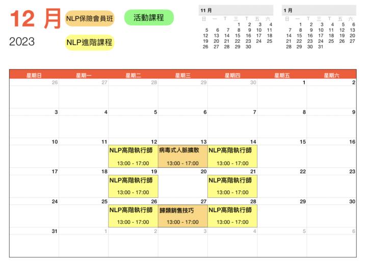 NLP保險會員班課程～～ 十二月
