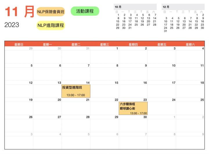 NLP保險會員班課程～～ 十一月