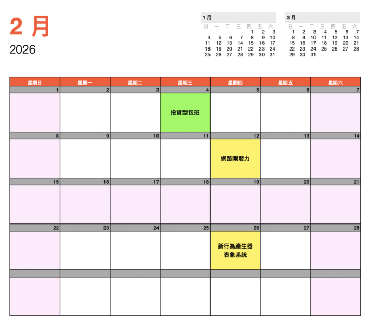 NLP保險會員班課程｜2月