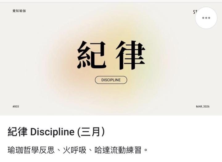 紀律第四堂：明晚上課！