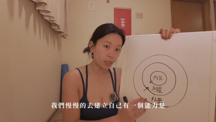 【接納】第三階段練習