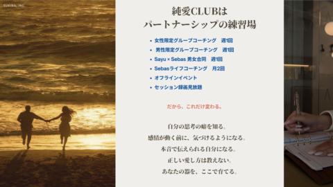 Sukiwasuki｜純愛CLUB gallery image