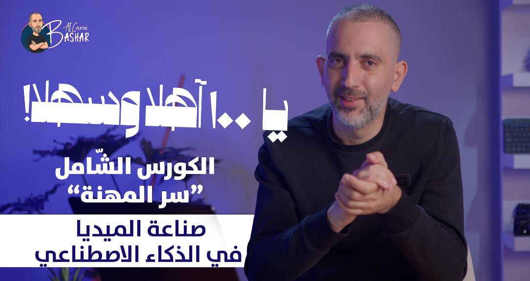 Bashar Ai Creative