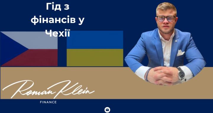 Гід по фінансах в Чехіi