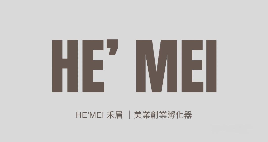 禾眉HE 'MEI｜美業創業孵化器