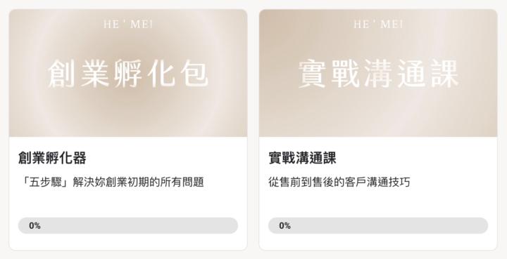 準備這兩堂課程的用意