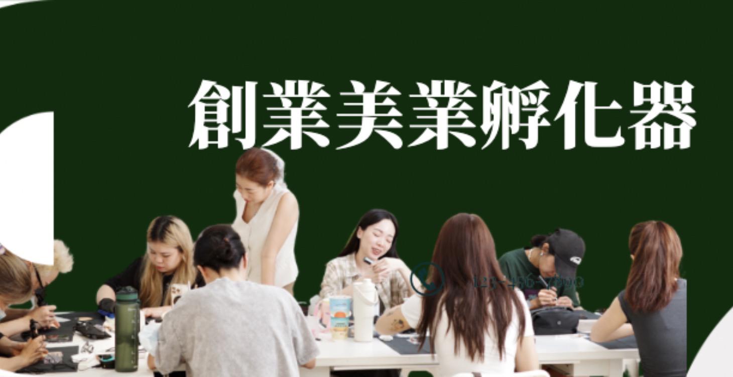創業孵化器