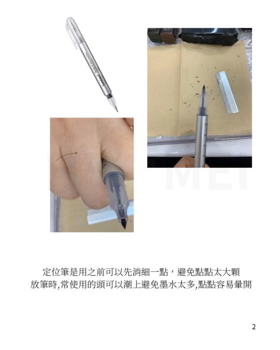 定位筆的使用流程