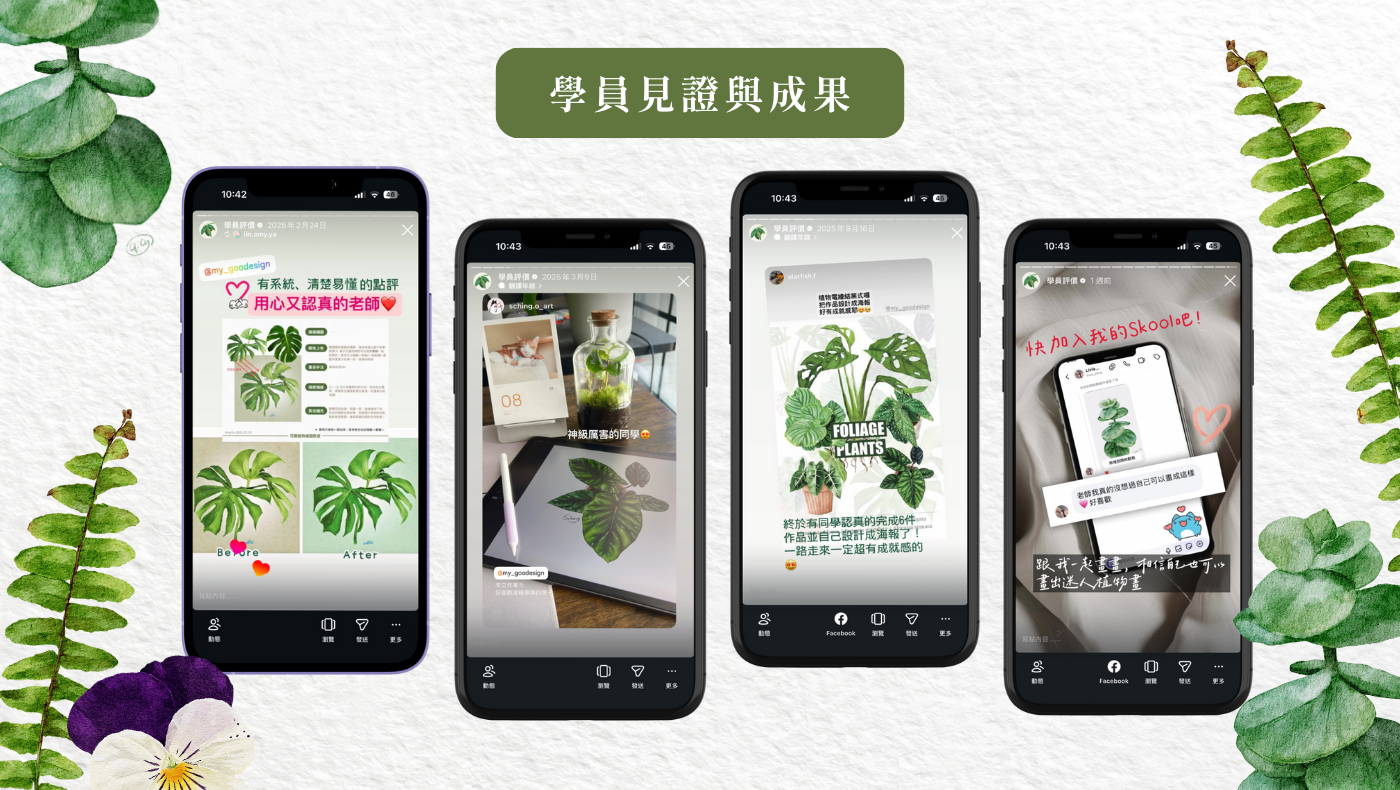 花開植感美學實驗室｜procreate電繪教學 X 商品設計