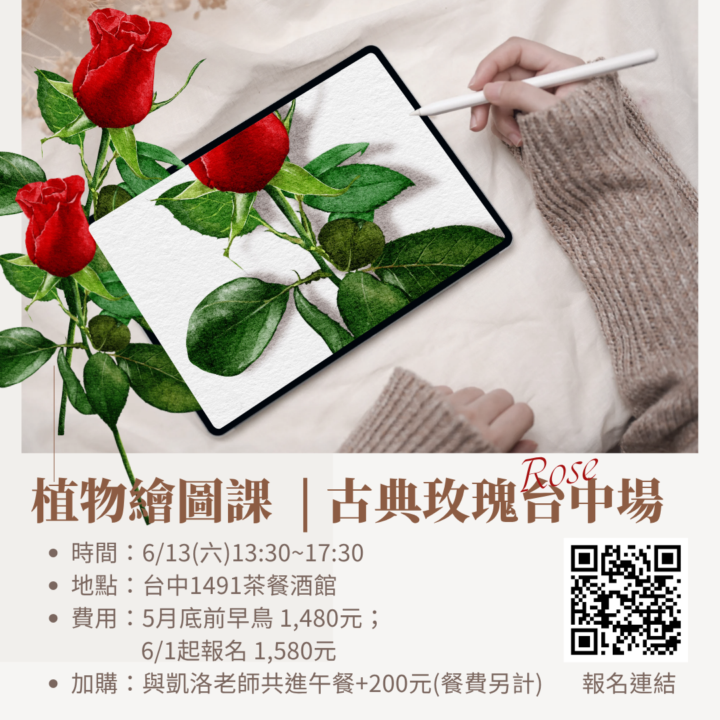 台中古典玫瑰畫畫課僅剩 5 個名額!