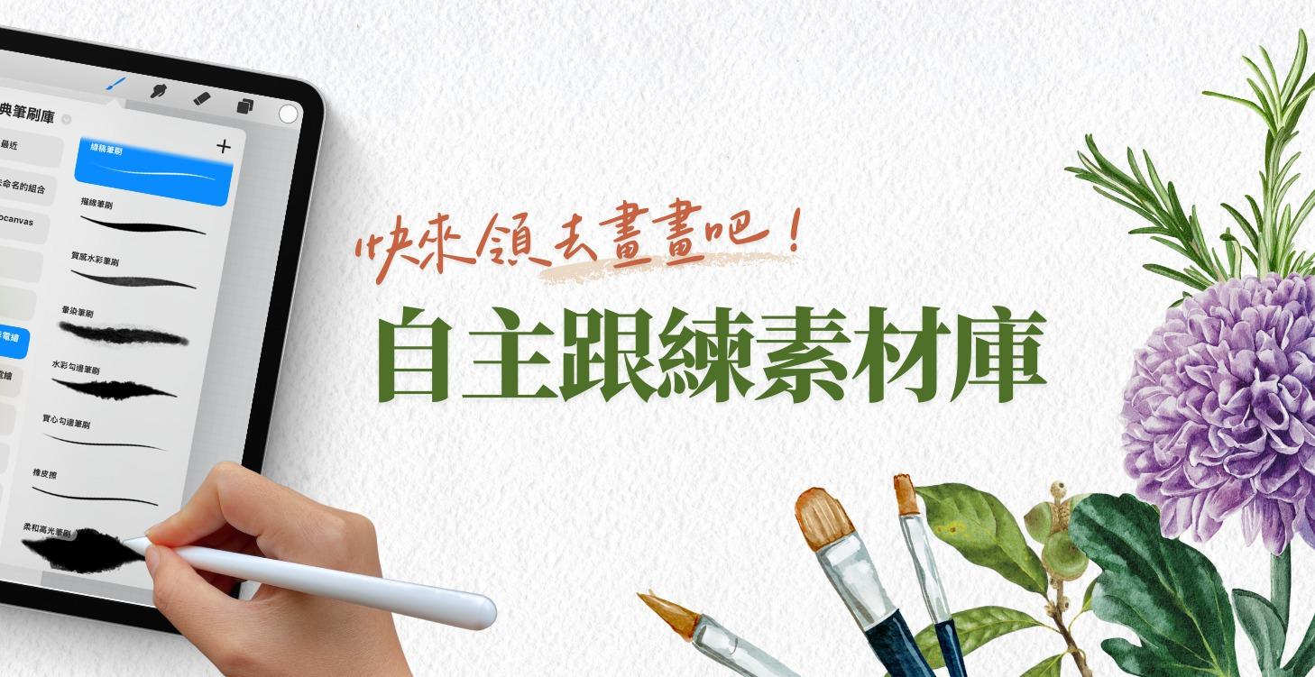 自主跟練素材庫