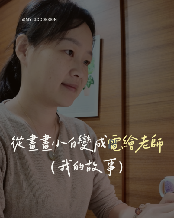 幾年前我也只是一個畫畫小白而已