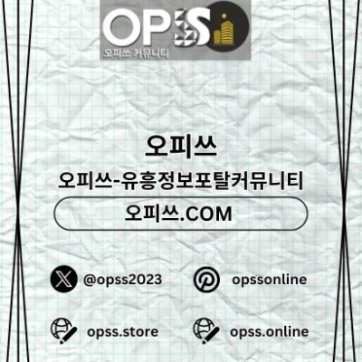 서산건마 오피사이트.NET 서산마사지
