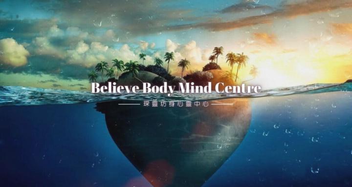 琛靈文化 Believe