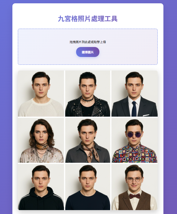 🟢製​作九​張頭​像(九宮格)並​合為‍一個‍動態‌GI‌F(‌成果​分享​)