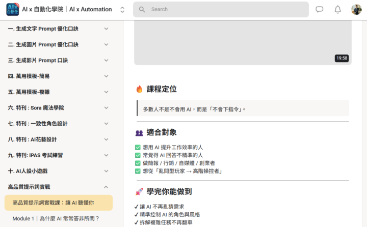 學院課程更新 - AI 提示詞工程 0402更新