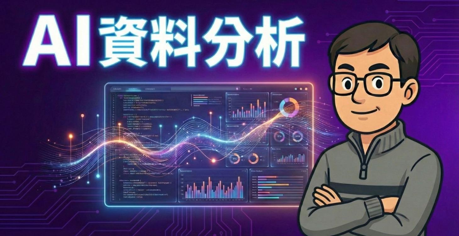 AI 數據分析 (加送Power BI課程)
