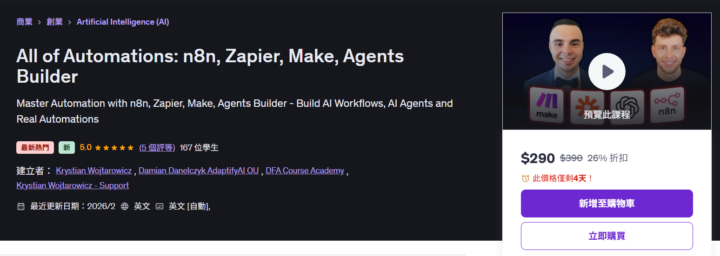 Udemy 好課程推薦 (NT$290 / 終生學習)