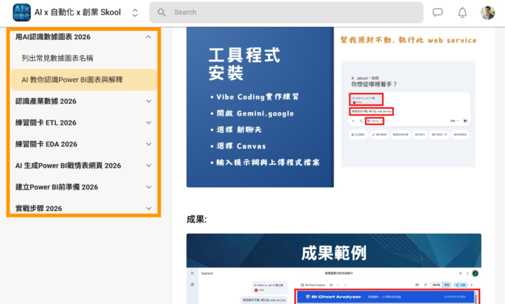 2026 用AI學數據分析 課程上架 (04/14 更新)