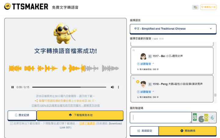 🟢最愛的中文版TTS AI工具 （作業上傳區）
