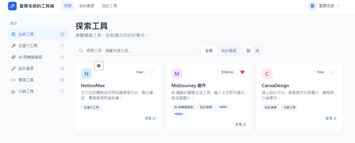 聖霖老師的教學工具箱(完全免費) 0315更新