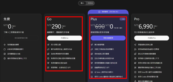 💚ChatGPT Go 版本上架