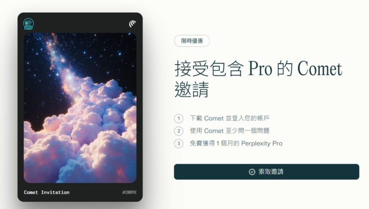 🟢免費使用Perplexity Pro一個月 (限時優惠)