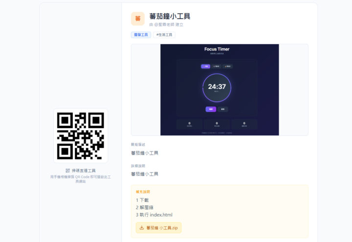 聖霖老師的教學工具箱(完全免費) 0322更新-新增檔案下載