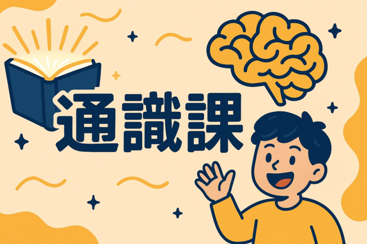 🟢通識課程 : AI x 家庭自動化(IoT)  (感謝參加!)