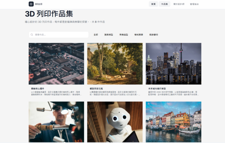 💚Vibe Coding 課程總整理 - 3D列印公仔作品網站UI 0307更新