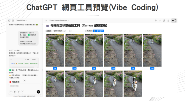 💖大家一起來 Vibe Coding