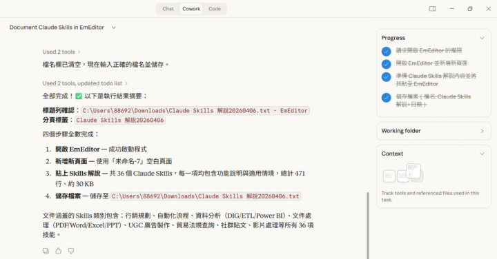 第一次Computer Use就成功! (不用疲累做相同事了)