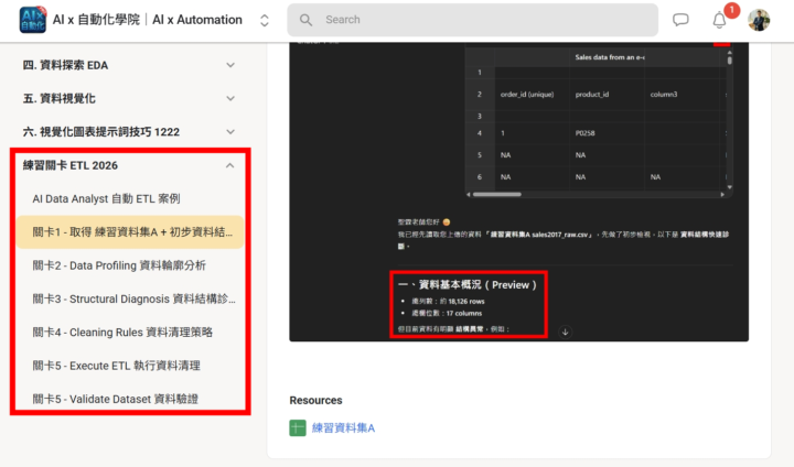 2026 用AI學數據分析 課程上架 (03/10更新)