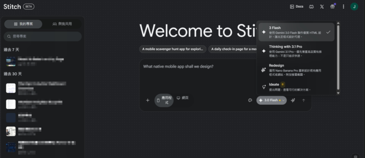 用說的就能設計 UI？Google Stitch 剛更新