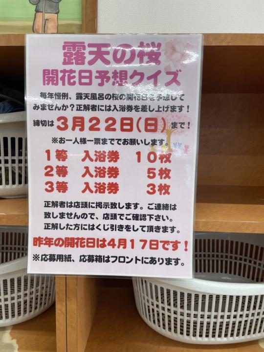 My bathhouse notice tells me spring has come ⛄️⇨🌸