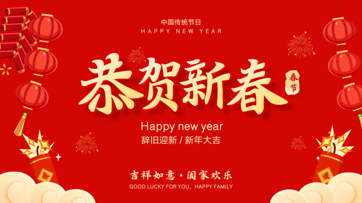 Happy Chinese New Year
