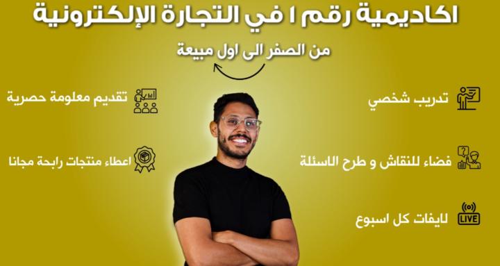 Academy E-commerce 