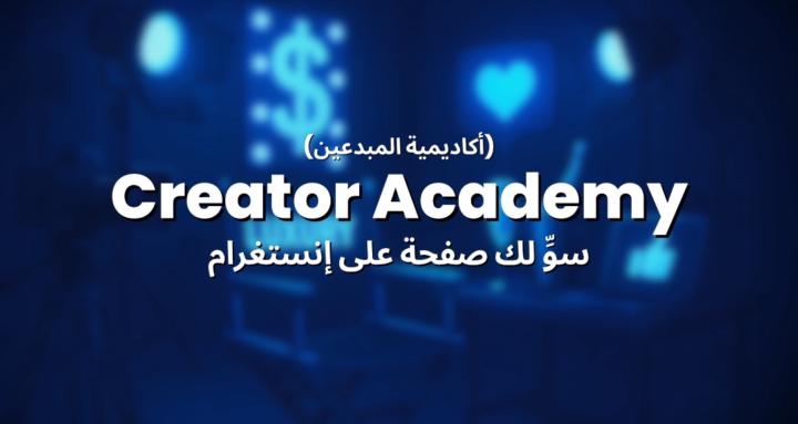 Creator Academy