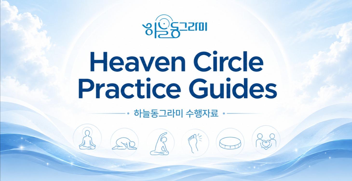 Heaven Circle Practice Guides