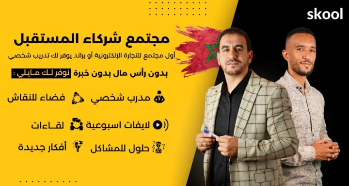 Partenaires du Futur