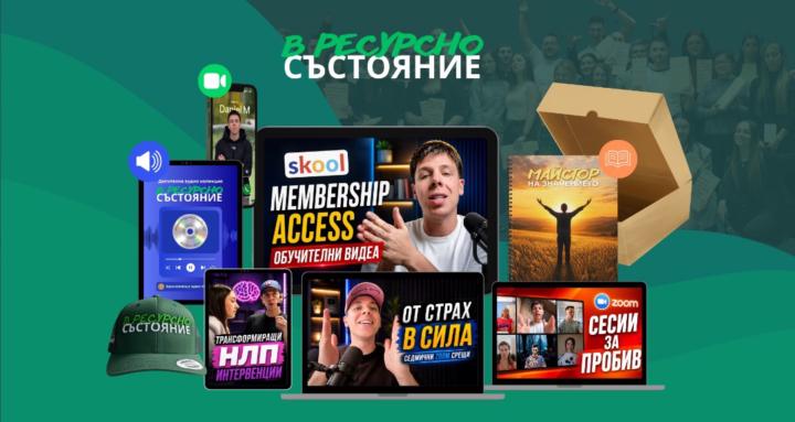 В ресурсно състояние