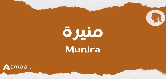 منيره المطيري