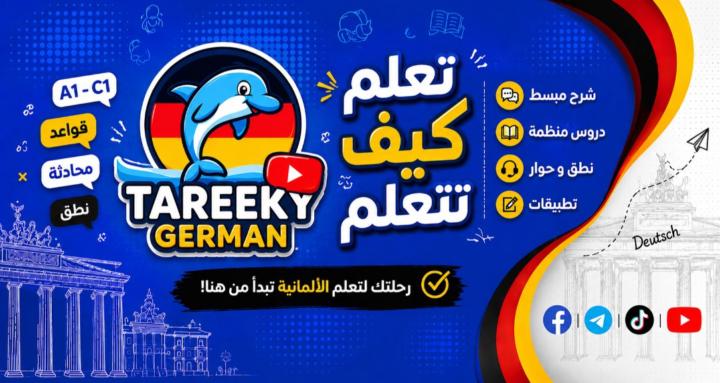 Tareeky German Community