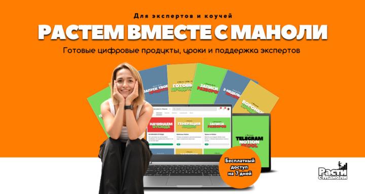 Растем вместе с Маноли