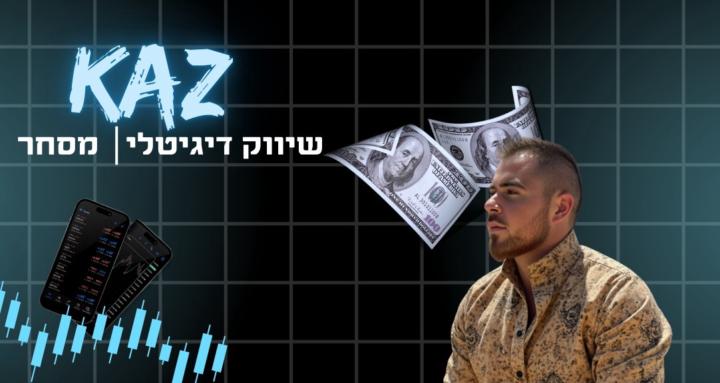 Amit kaz- קהילה