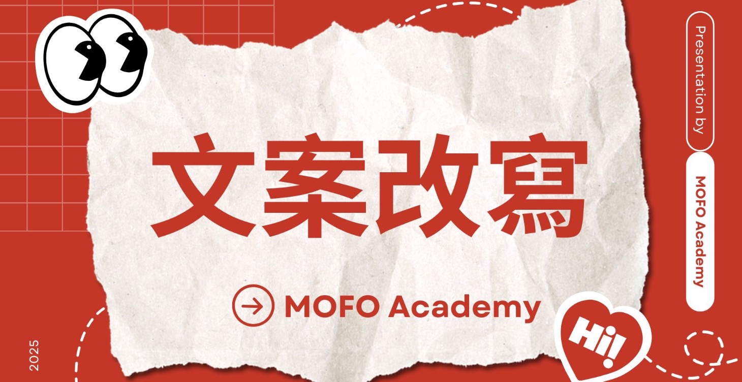文案改寫