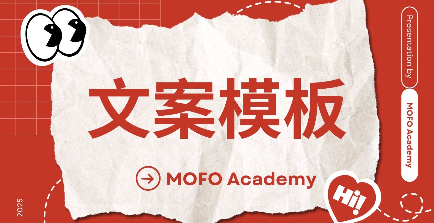 文案模板庫