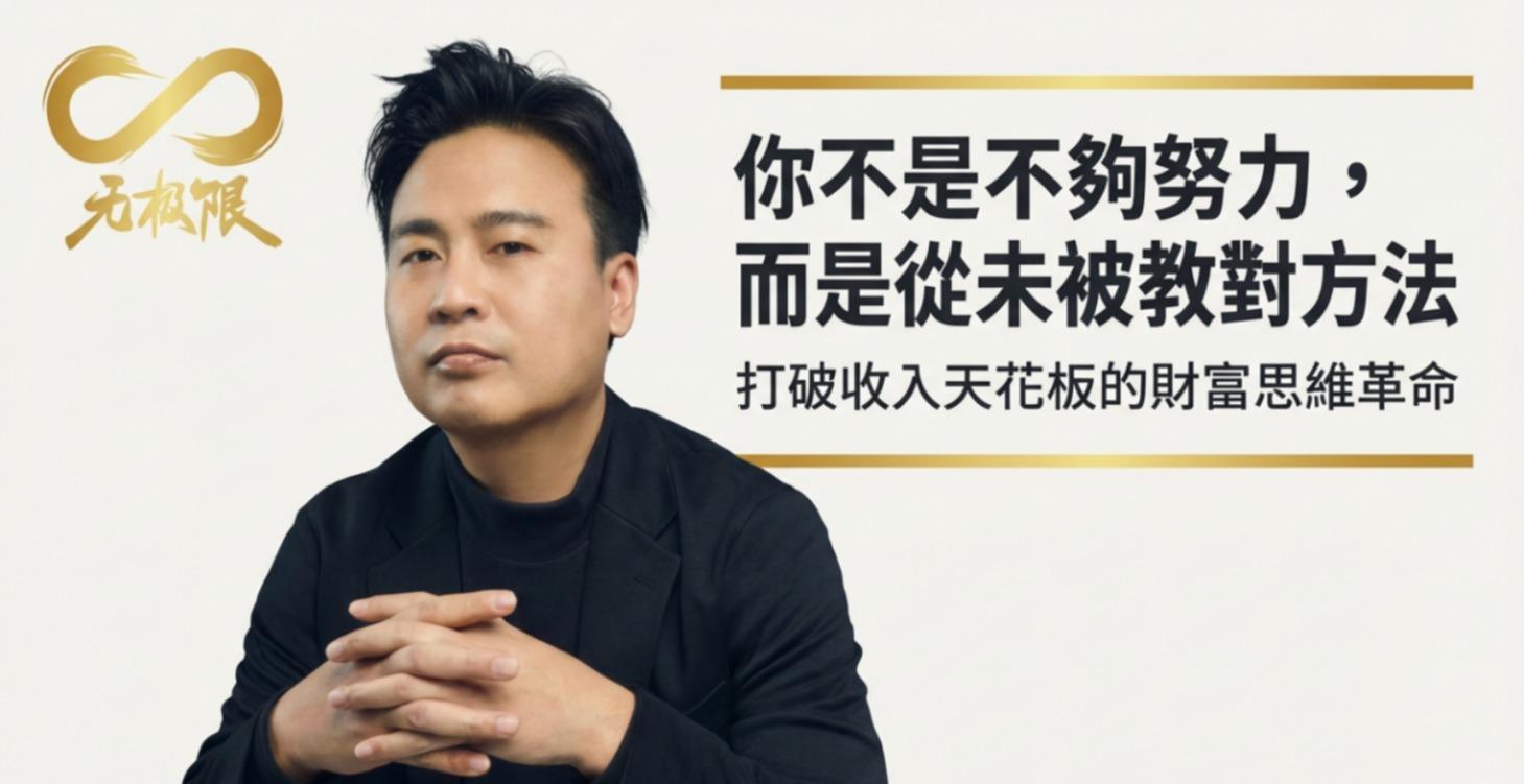 財富思維 實體課程