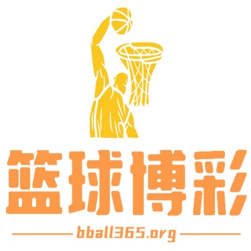 篮球博彩 Org